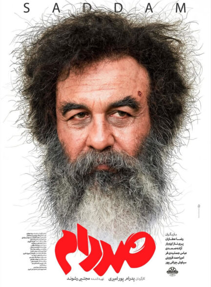  فیلم سینمایی صددام